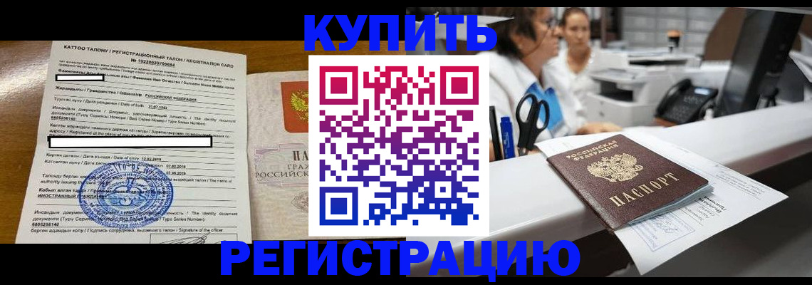 временная регистрация надежно в Снежногорске