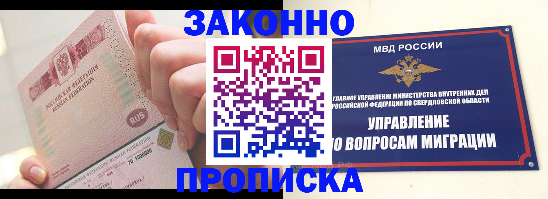 прописка от собственника в Снежногорске