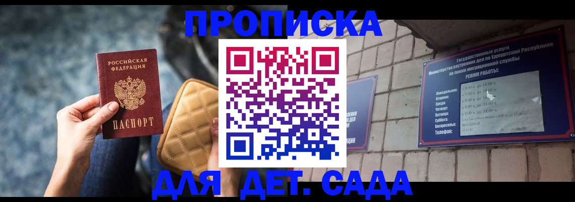 прописка штамп в Снежногорске