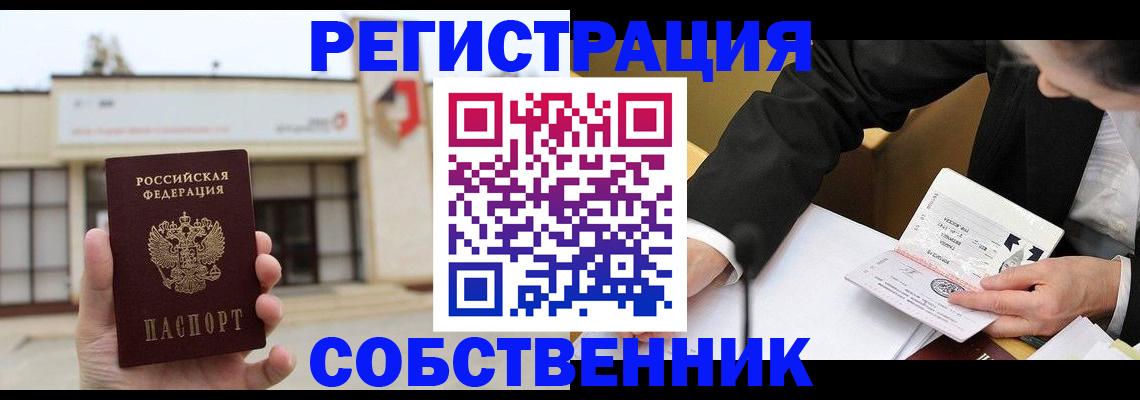 временная регистрация для школы в Снежногорске