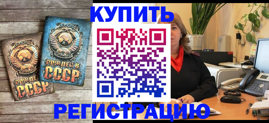 временная регистрация законно в Снежногорске