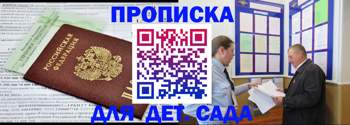 регистрация для дет. сада в Снежногорске