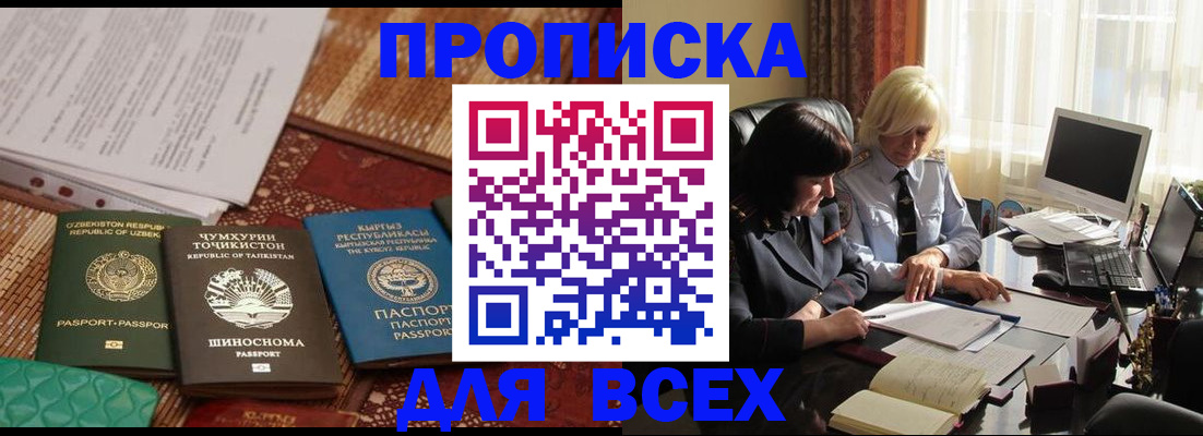 временная регистрация собственник в Снежногорске